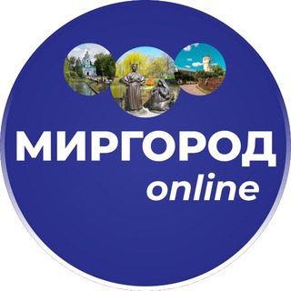 Миргород online📢