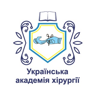 ГО "Українська Академія Хірургії"