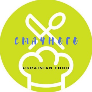 Смачного!🍽