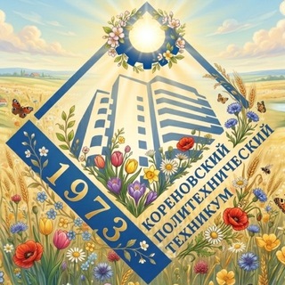Кореновский политехнический техникум