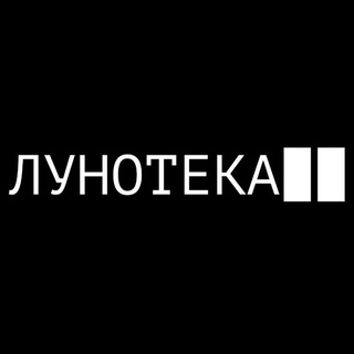 Лунотека БОТ