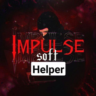 Поддержка impulse soft