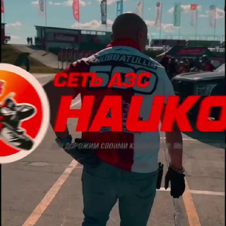 ЧАТ АЗС НАИКОМ