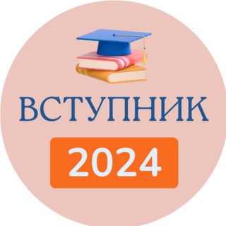 Вступник 2024 | UA