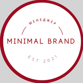 Менеджер Minimal Brand