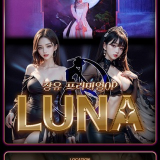 💖김해 루나💖공식그룹예약안내💖 luna7915