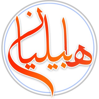 هابیلیان