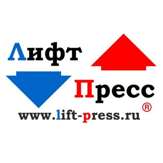 Редакция Лифт-Пресс.Ру