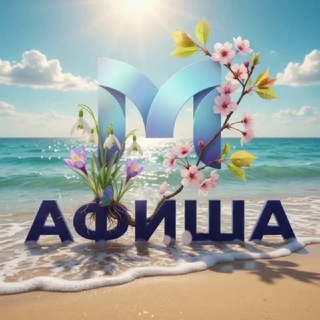 Афиша Мариуполь