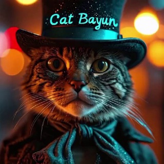 Кот Баюн 😼