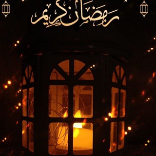 القرٱن الكريم ڷــﯧْۧــطــمۘــئــنۨ ۛ ּڦــڵــبــک 💚