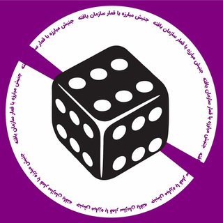 بورس - پویش مبارزه با قمار سازمان‌یافته