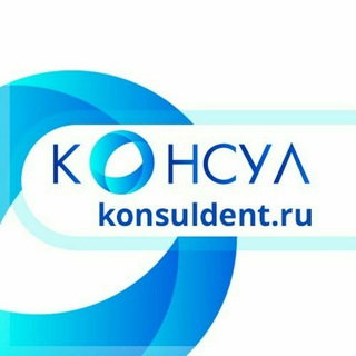 Консулдент