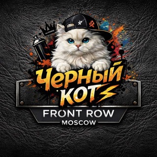 FRONT ROW🖤/Черный кот🤍ТК «Садовод»
