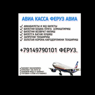 ((( ФЕРУЗ АВИА )))