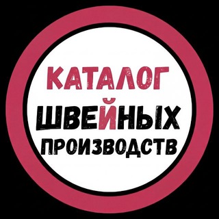 Каталог Швейных Производств