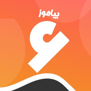 کانال پایه ششم دبستان بیاموز