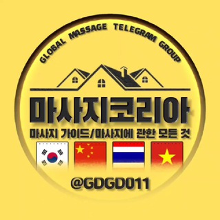 마사지코리아 소통방