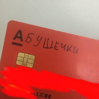 АБУШЕЧКИ