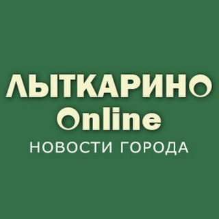 Лыткарино онлайн ЧАТ