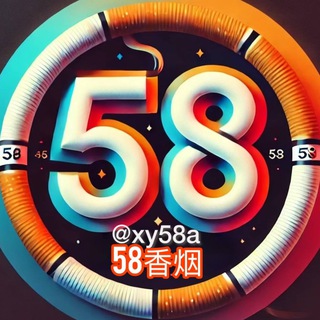 香烟交流群【58香烟】只做全网最优🎯🎯