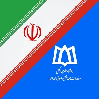 دانشگاه علوم پزشکی همدان