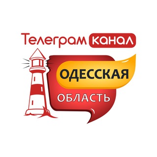 Одесская Область
