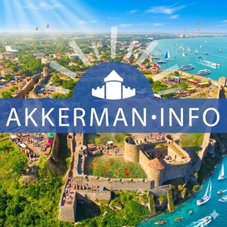 Аккерман 🇺🇦 Новини 2026 Білгород-Дністровський