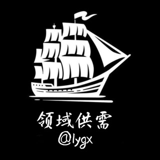 🚢领域供需【4.10-5.1限时免费发布】
