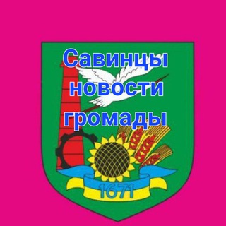 Савинцы новости громады 🔊