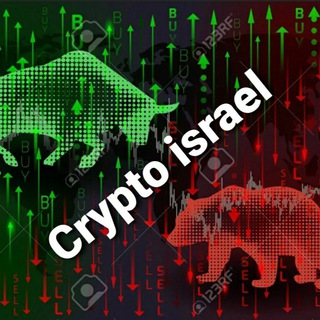 Crypto - Israel 🇮🇱