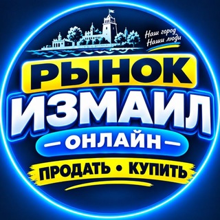 РЫНОК ИЗМАИЛ ОНЛАЙН