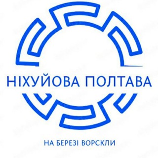 На березі Ворскли