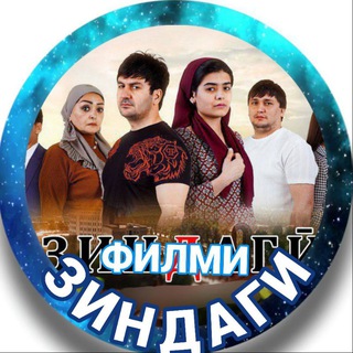 ФИЛМИ ЗИНДАГИ