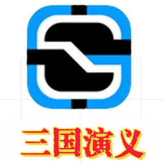 三国演义