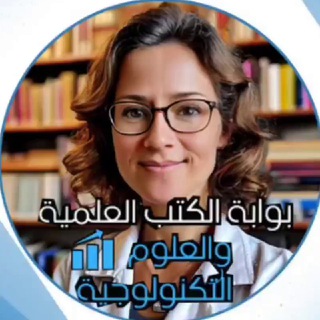 بوابة الكتب العلمية