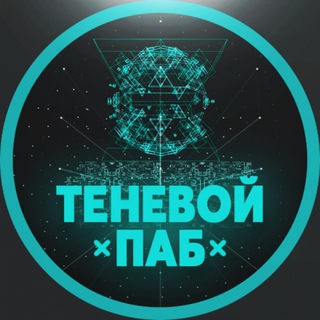 Теневой паб