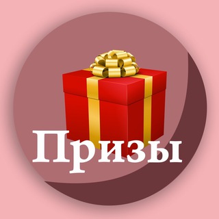 Розыгрыш