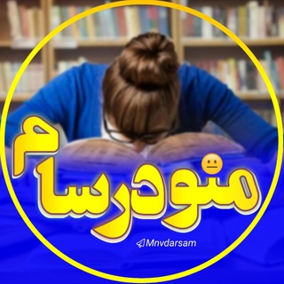 منو درسام :)