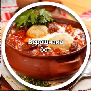 Верашчака бот