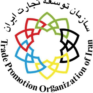 کانال اطلاع‌رسانی سازمان توسعه تجارت ایران