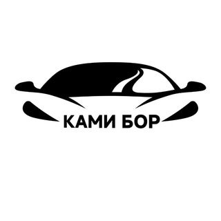 КАМИ БОР АВТО ЭЛОН !!!