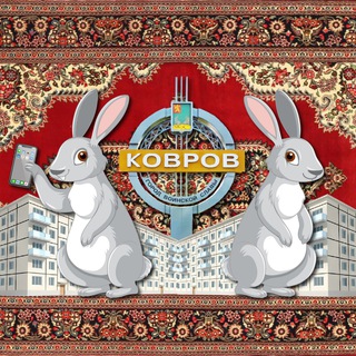 Град Ковров