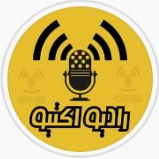رادیو اکتیو