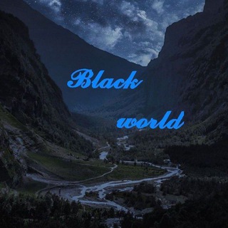 ⛛ ❖❛𝘽𝙇𝘼𝘾𝙆 ⚫𝙒𝙊𝙍𝙇𝘿 ❜❖⛛