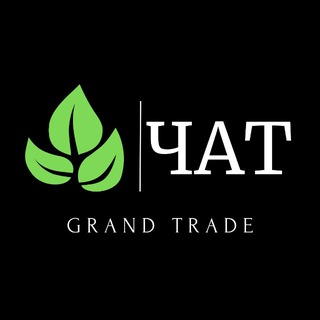 ЧАТ | Grand Trade