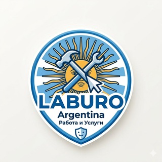 LABURO Argentina | Работа и Услуги в Аргентине