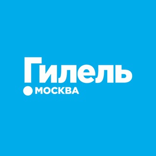 Гилель Москва Chat