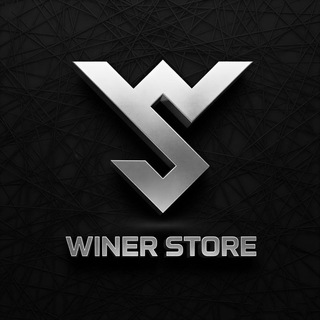 Winer Store ¦ اعتماد