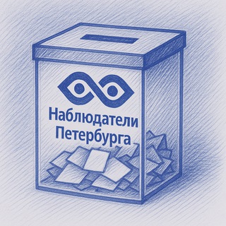 Наблюдатели Петербурга